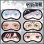 YT4 Anime Jujutsu Kaisen Yuji Itadori Gojo Satoru Fushiguro Megumi Mặt nạ mắt ngủ Dấu vết Phụ kiện Quà tặng xung quanh Anim