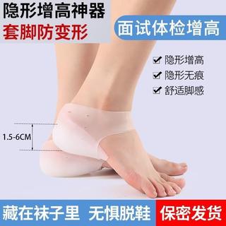 Nhật Bản Bên Trong Tăng Chiều Cao Tất Nữ Nam Tăng Chiều Cao Đế Vô Hình Bionic Mềm Đế Gót Chân Silicone Không Mệt Mỏi Chân Nâng Cao Miếng Lót Nam