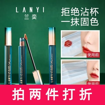son bóng lì lâu trôi son bóng chính hãng Lan Yilu Nước Nhung Chống Dính Cốc Air Lip Glaze Matte Matte Lip Puree Bean Dán Cà Rốt Không Phai Màu Son Bóng