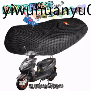 Thích hợp cho Yadi Zhantu 60 Xe Điện Ghế Đệm Da Chống Thấm Nước Đệm Ghế Dày Cách Nhiệt Rỗng Lưới Đệm Chống Nắng Ghế