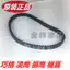 Dây đai ZY100T-2-3-4-5-7-12 nguyên bản Zhuzhou Yamaha Fuxi Qiaoge Liying Lingying