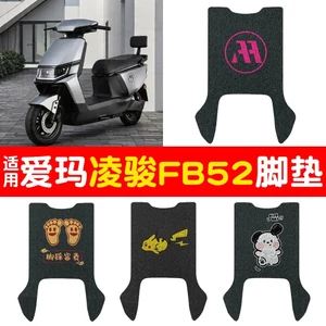Thích Hợp Cho Emma Lingjun FB52 Thảm Chân Xe Điện Chân Thảm Chống Thấm Nước Chống Bụi Vòng Lụa Chân Thảm Điện Xe Máy Phụ Kiện RTQO