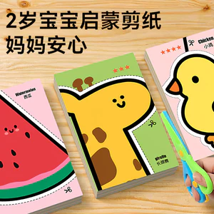 Trẻ Em Cắt Giấy Tự Làm Giáo Dục Cho Bé Giáo Dục Sớm Giới thiệu Đồ Chơi Vui Nhộn 3-6 Tuổi Mẫu Giáo Vui Nhộn Khai Sáng 6.24 JYG8