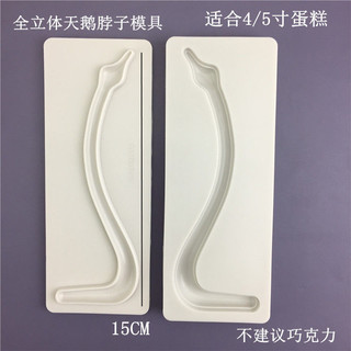 Ba Chiều Lớn Thiên Nga Cổ Khuôn Silicon Fondant Chocolate Swan Wings Bánh Trang Trí Khuôn DJWC