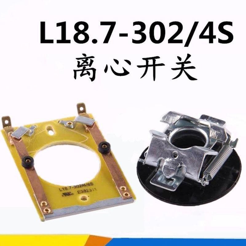 Công Tắc Ly Tâm L18.7-302S Đĩa Trong 18.7-304S Ghế Nâng Tầng Lau Máy Một Pha Phụ Kiện Động Cơ PEEO