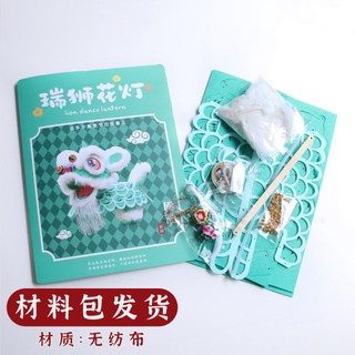 🔥 Vật Liệu Kit 🔥 có hàng sẵn 2025 trang trí đèn lồng trung thu 2025 Đèn lồng cầm tay Làm thủ công Đồ trang trí Trẻ em Tự làm ☝Lễ hội trung thu Đèn lồng phong cách quốc gia Di sản phi vật thể Đèn lồng múa sư tử Hoạt động mẫu giáo Handmade diy Triều quốc