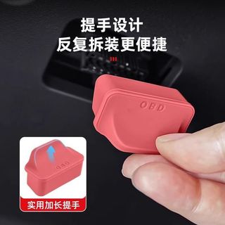 Thích hợp cho Geely EX2 Starship Star Vietnam Star Ruibo The More Binviet E8E5 Vỏ bảo vệ giao diện OBD nội thất