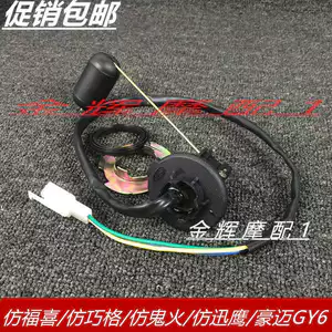Xe mô tô trong nước giả Fuxi giả Qiaoge giả ma và lửa giả Xunying cảm biến phao dầu Haomai GY6