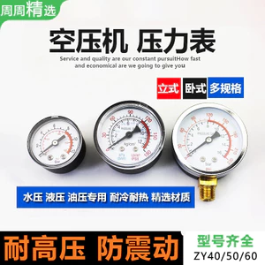 Máy nén khí Đồng hồ đo áp suất không khí Máy đo hướng trục Y40Y50 Chống sốc Máy bơm không khí xi lanh Bình chứa nước P
