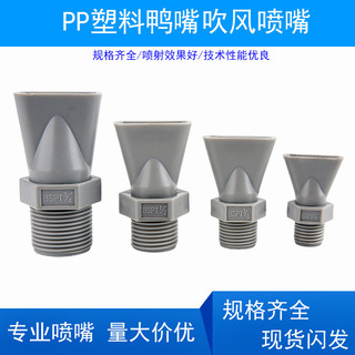 PP Nhựa Mỏ Vịt Vòi Phun Công Nghiệp Bảo Vệ Môi Trường Kẹp Đa Năng Flat Mỏ Vịt Máy Sấy Tóc Máy Thổi Khí Vòi Làm Mát Nước RYNA