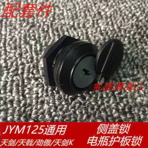 Thích hợp thi công Yamaha JYM125-3-7-8 Tianjian K Tianji Khóa nắp bên Khóa nắp bên Khóa nắp bên