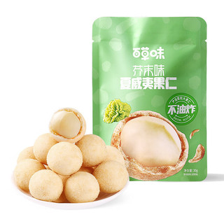 Baicao Hương Dừa Nguyên Hương Vị Latte / Hương Dừa / Hương Mù tạt Hạt Macadamia 30g25.10.9