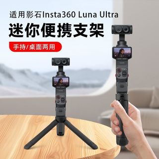 Thích hợp cho Shadowstone Insta360 Luna Ultra Máy tính để bàn Chân máy Phụ kiện máy ảnh Giá đỡ di động Mini