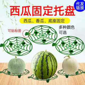 Dưa Hấu Thảm Dưa Trái Cây Trồng Khay Vườn Nông Nghiệp Dưa Trái Cây Nhựa Ổn Định Khay Đựng Trái Cây Kệ MSWA