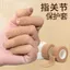 Vỏ bảo vệ ngón tay Thắt lưng cuộn dây Bảo vệ ngón tay Chống chấn thương Chống mài mòn Dày chống trượt Đầu ngón tay Làm việc Chống rách Làm việc Chống rách Chống rách