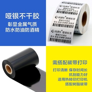 Giấy dán nhãn PET bạc mờ 60 * 40 * 30 * 80 * 50 * 70 * 80 Tất cả nhựa có nhãn dán in ALBX