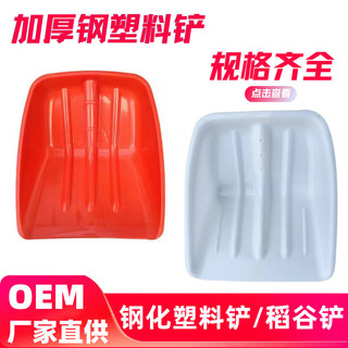 Xẻng nhựa dày đầu cứng, dụng cụ trang trại, múc hạt/mùn VPJE