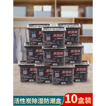 10 Hộp Than Hoạt Tính Hút Ẩm Hộp Chống Ẩm Tủ Quần Áo Trong Nhà Tủ Chống Ẩm Hút Bụi Học Sinh Làm