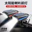 🔥có hàng sẵn🔥Đèn pha xe đạp đèn chạy xe đạp ban đêm Lumen cao Đèn Pha Xe Đạp Sạc Năng Lượng Mặt Trời Có Sừng Xe Đạp Đường Bộ Đèn Đi Xe Ngủ 2 Trong 1 Trẻ Em Đi Xe Đạp Đèn Xe Đạp