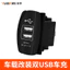 Giao diện USB hai lỗ được sửa đổi trên ô tô Bộ sạc điện thoại di động 12V24V với máy đo quang màu đỏ