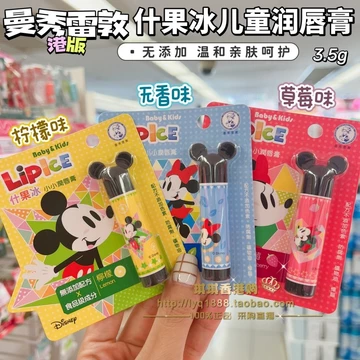 Macau Mickey Version Mentholatum Son dưỡng môi trẻ em Hương chanh dâu 3,5g Dưỡng ẩm dưỡng ẩm Chăm sóc môi
