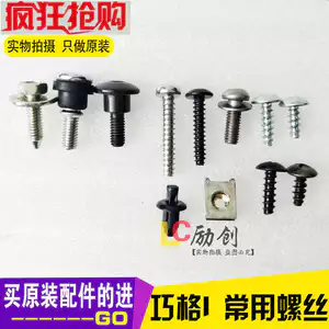 Thích hợp cho Yamaha Qiaoge i Vít Fuxi 25 Patrol Fuying Eagle Vỏ nhựa Phụ kiện khóa vít cố định
