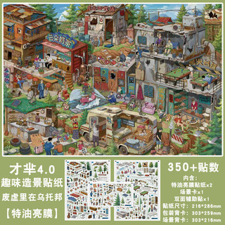 Cai 4.0 Series Đường Phố Lưới Cảnh Quan Dán Thu Nhỏ Cảnh Dán Đồ Chơi Handmade diy Sổ Tay Dán