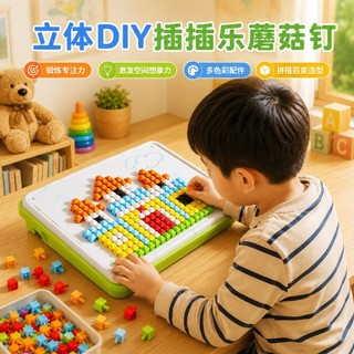 Trẻ em 3D Ba Chiều Nấm Móng Tay Chèn Xếp Hình Giáo Dục Sớm Xếp Hình Khai Sáng Tập Trung Đào Tạo Sáng Tạo Chèn Đồ Chơi Vui Nhộn URWY