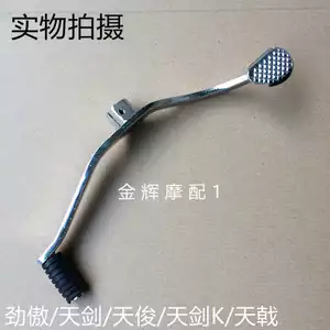 Phụ kiện xe máy Yamaha Tianjian Jin Ao Tianjian K off-road Tianji cần số biến số bàn đạp sang số