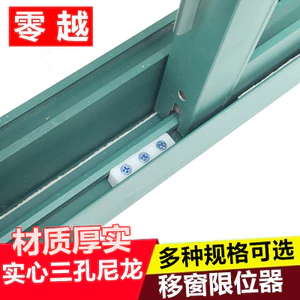 Hợp Kim Nhôm Giới Hạn Cửa Sổ Chống Va Chạm Khối Dịch Trượt Nhựa Bảo Vệ Thép Khách Sạn Trường Cửa Sổ Định Vị VT0N