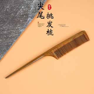 Lược Gỗ Đàn Hương Xanh Răng Mịn Đuôi Nhọn Lược Chải Tóc Làm Mịn Cắt Tóc Chăm Sóc Tóc Trẻ Em Bé Gái Chia Tóc Gỗ Đàn Hương Lược D41X