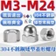Chất liệu thép không gỉ 304 Loại thấp Vỏ đai ốc hình lục giác Nắp che lỗ mù Trang trí nắp vít loại M4M5M6M8M10M12M14M16M18M20M22