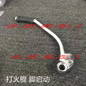 Thích hợp thi công Yamaha JYM125 Sky Sword Sky Sword K YB125Z Thanh khởi động chân gậy lửa
