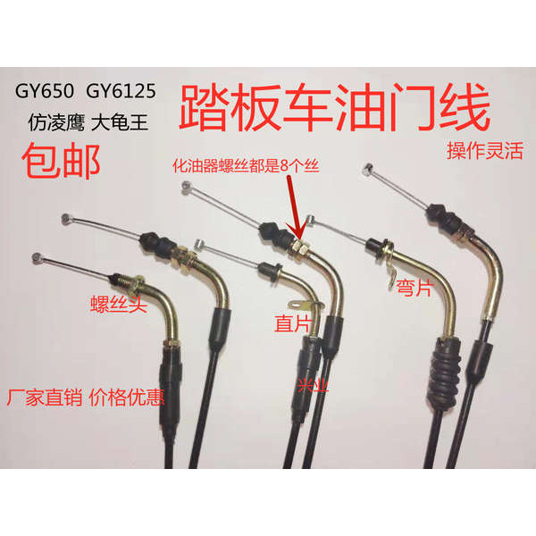 Xe đẩy5080100Quảng Dương GY6125 GY6125 Ghostfire Filly 150 Qiaoge Xunying ga kéo dây ga