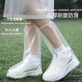Vỏ bọc giày đi mưa dùng một lần, dày, mở rộng, cho người lớn/trẻ em