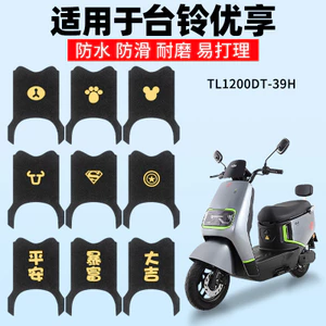Thích hợp cho Tailing Youxiang Thảm chân Pin điện Ô tô Bàn đạp chống nước chuyên dụng Thảm Bàn đạp chân Chống trượt EB Universal O0YV