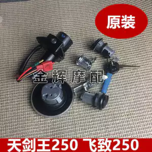 Phụ kiện thích hợp cho Yamaha YS250 Fezhi 250 YBR250 Sky Sword King Bộ khóa khóa cửa điện Nắp bình xăng