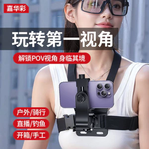 Giá đỡ cố định điện thoại di động trên ngực Người đầu tiên được biết đến với thiết bị chụp góc nhìn Câu cá ngoài trời Video phát sóng trực tiếp Cy