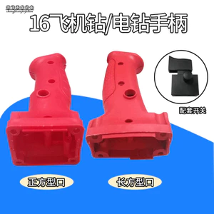 Thích hợp cho Boda 16MM Máy Khoan Điện Máy Trộn Công Tắc Nhựa Tay Cầm Máy Bay Cao Cấp Lắp Đặt Công Tắc Tay Cầm Phụ Kiện 6.28 3LBT