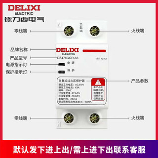 Delixi Tự Phản Hồi Quá Áp Lực Bảo Vệ Tự Động Đặt Lại 40A50A 63A 80A Ngắt Mạch Mở 220V