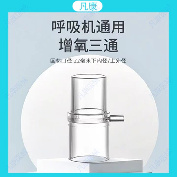 Máy thở Oxy Ba chiều Van giao diện ống Mặt nạ gây mê chung xuyên thấu Máy thở oxy Ba chiều