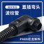 Ống sóng bằng nhựa Nylon chống nước Khớp nối nhanh 90 độ Khuỷu tay AD13 / 15.8 / 21.2 / 34.5 OPBL