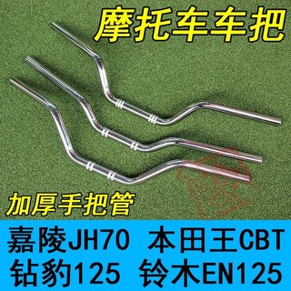 Xe Máy Benzo CBT JH70 Vòi Tay Cầm Giả Dao HJ125K-2A Tay Cầm EN125 Nâng Cao