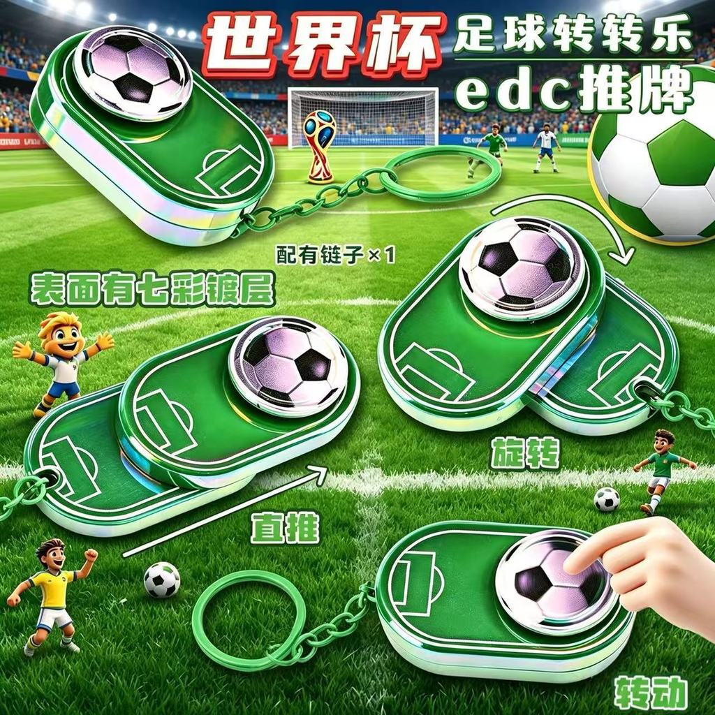 2026 Bóng Đá Zhuanzhuanle World Cup edc Đẩy Thẻ Đồ Chơi Xe Chìa Khóa Khóa Đồ Chơi Giải Nén Văn Phòng 6.15 KCJ2
