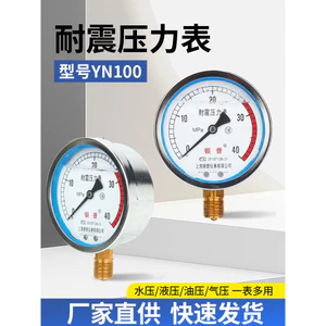 Đồng hồ đo áp suất YN-100 Đường kính chống sốc Hướng áp suất dầu thủy lực Áp suất nước Áp suất không khí 0-1.6 / 100MPa Đa tầm