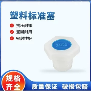 Tiêu Chuẩn Nhựa Mài Cắm Tiêu Chuẩn Miệng Cắm Chống Bụi Cắm Phòng Thí Nghiệm Hóa Học Phụ Kiện Nhiều Thông Số Kỹ Thuật Thiên Tân Chengsheng