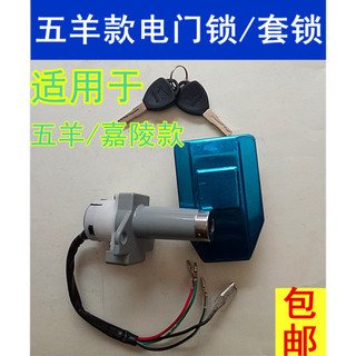 Wuyang Phong Cách WY125-A / C Xe Máy Bao Khóa Cửa Điện Công Tắc Đánh Lửa Cửa Chìa Khóa Nắp Bình Nhiên Liệu Phụ Kiện Miễn Phí Vận Chuyển