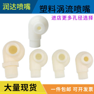 Vòi phun dòng điện xoáy ABS chống khóa, thiết bị loại bỏ bụi 4/6 điểm, vòi ốc sên công nghiệp 2JD0
