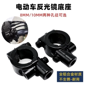 Nhôm Dày Pin Xe Phản Quang Gương Đế Xe Máy Đảo Chiều Gương Cố Định Giá Đỡ Xe Điện Gương Chiếu Hậu Giá Đỡ Gương RD1K