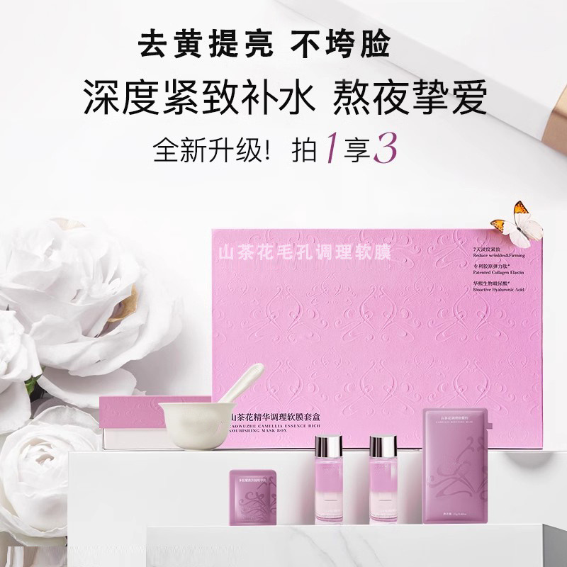 Sáng tạo Mặt nạ mềm Camellia Mặt nạ làm sạch làm sáng lỗ chân lông Mặt nạ ứng dụng thu nhỏ lỗ chân lông 25.8.29